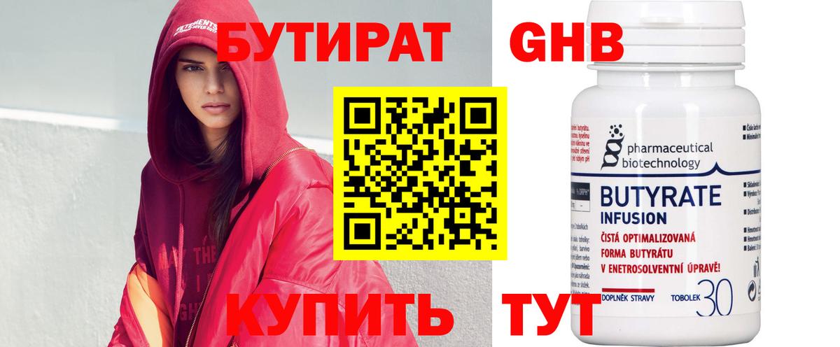 Бутират бутик Котлас