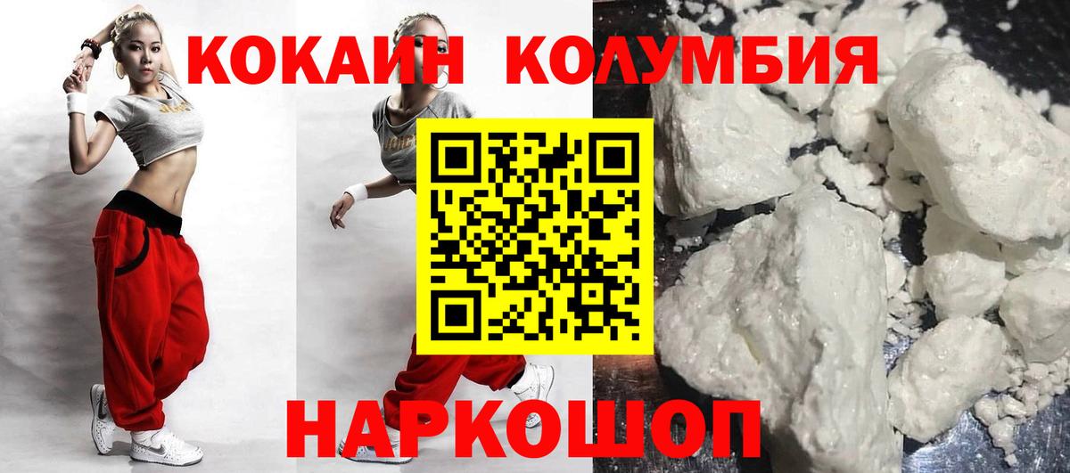 КОКАИН Колумбийский  Cocaine  Кокаин 97%  Котлас  Вход с VPN 
