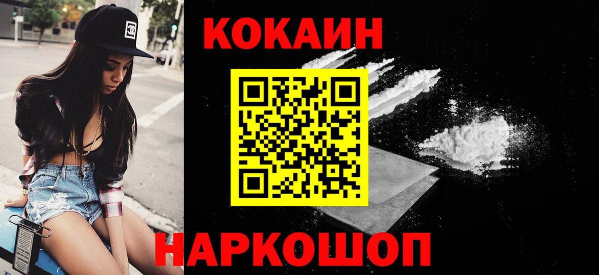 Cocaine 97% Котлас