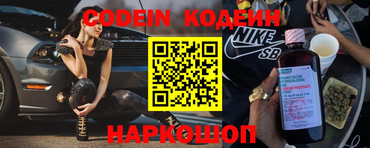 Кодеин напиток Lean (лин)  Вход с VPN  Котлас 