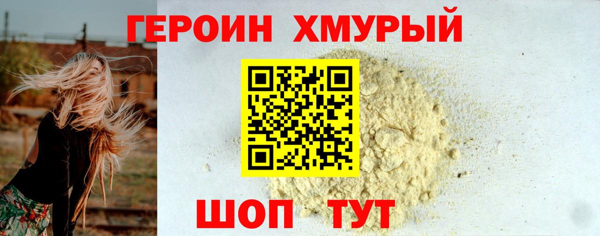 Котлас  ГЕРОИН хмурый  ГЕРОИН  Вход с VPN 