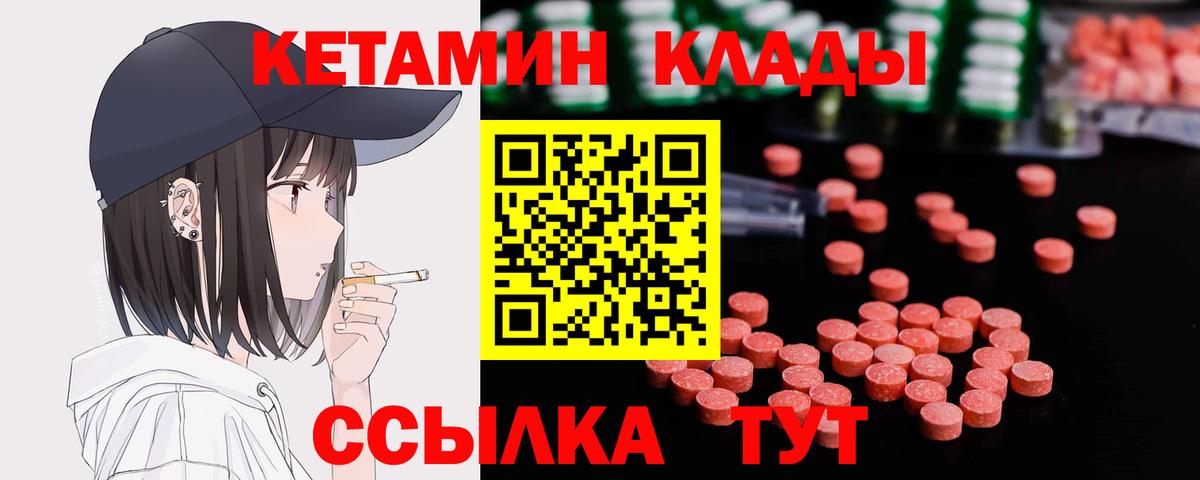 КЕТАМИН VHQ Котлас
