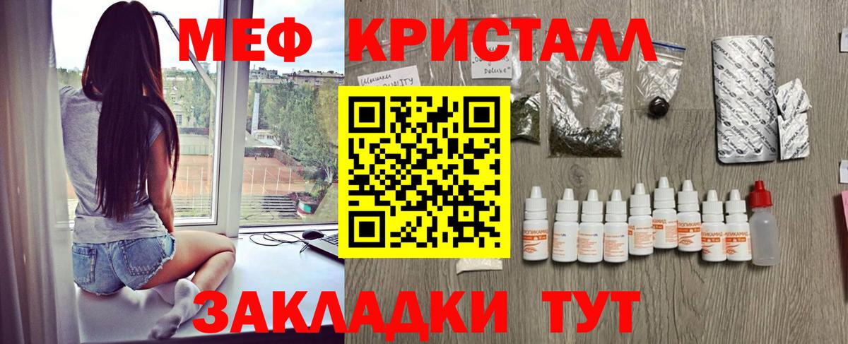 МЕФ кристаллы Котлас