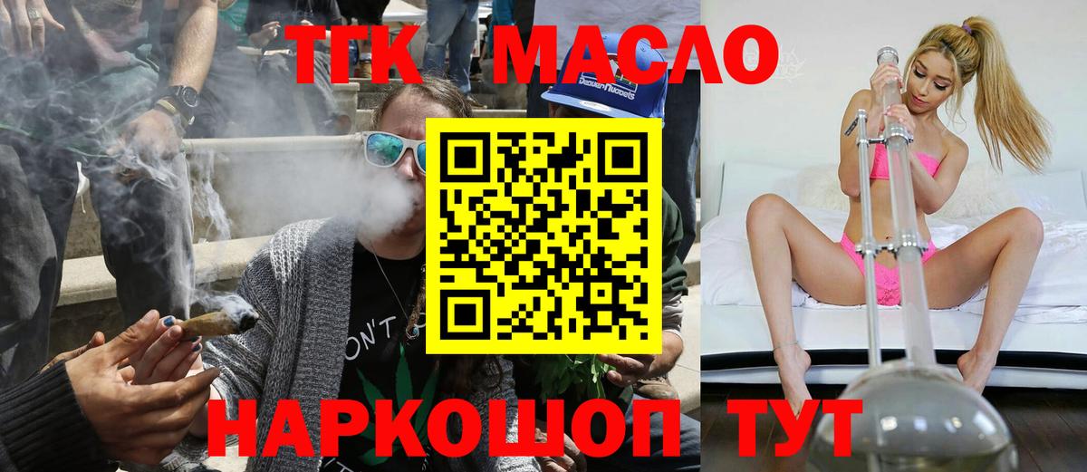 Дистиллят ТГК вейп Котлас