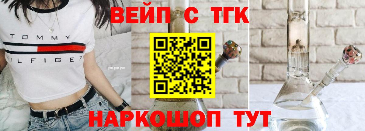 ТГК вейп с тгк  Вход с VPN  ТГК THC oil  Котлас 
